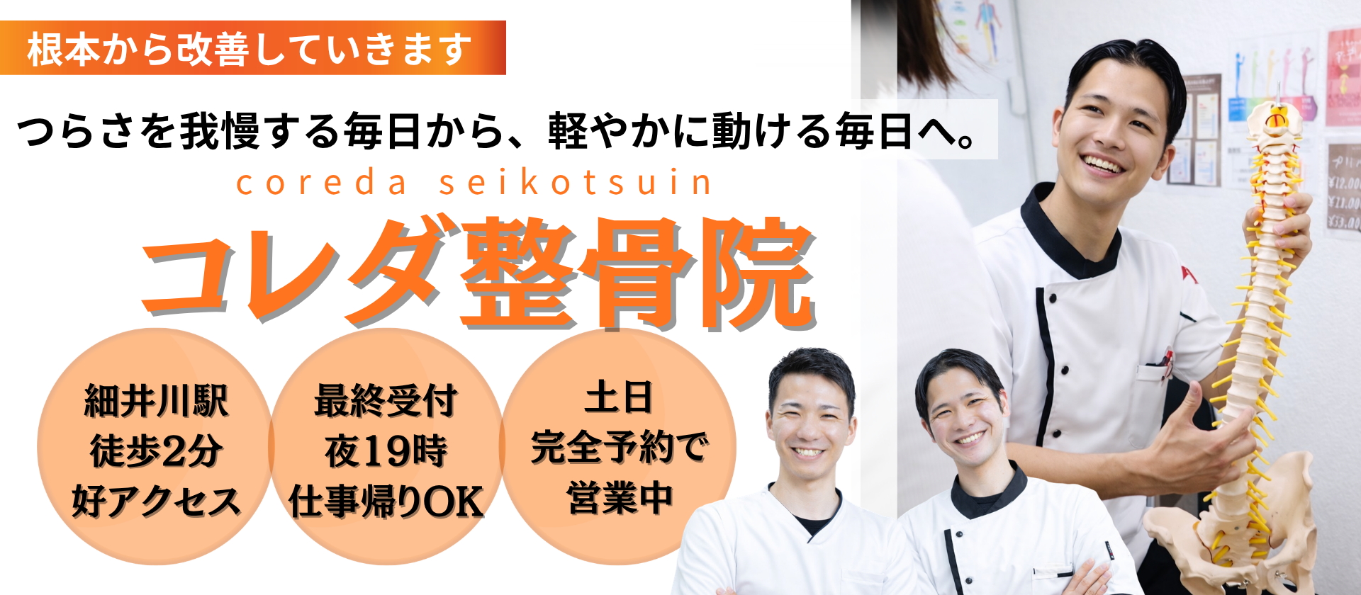 その場しのぎではなく、毎日を少しでも楽に過ごせる身体づくりを目指します。